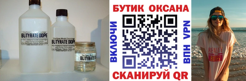 БУТИРАТ 1.4BDO  купить закладку  Полесск 